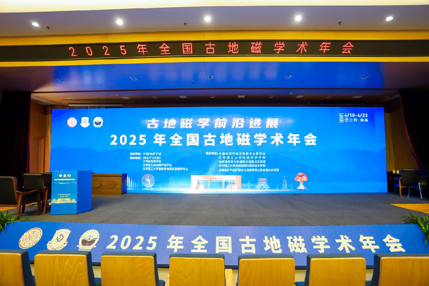 冠德科技參加全國古地磁學(xué)術(shù)年會回顧
