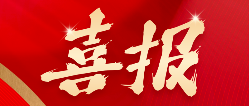 熱烈祝賀冠德科技朱地博士榮獲中國石油和化工自動化應用協(xié)會技術發(fā)明獎一等獎！